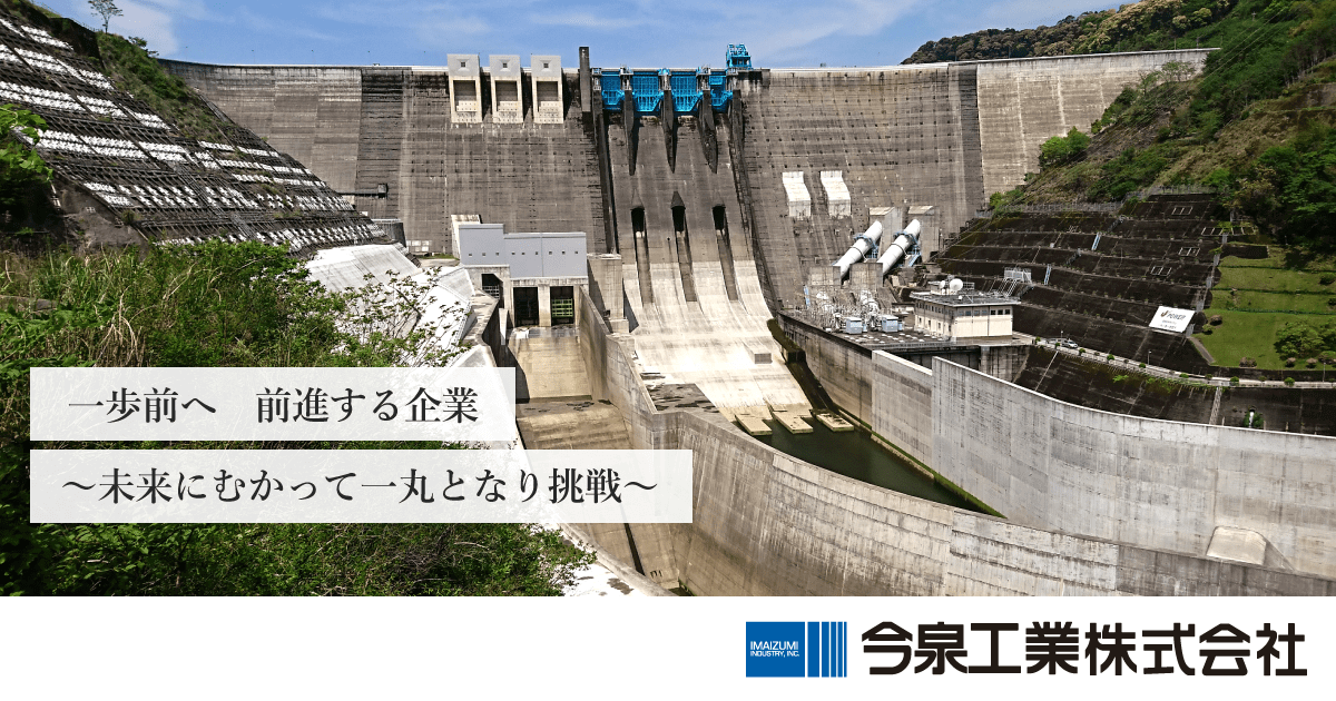 今泉工業株式会社